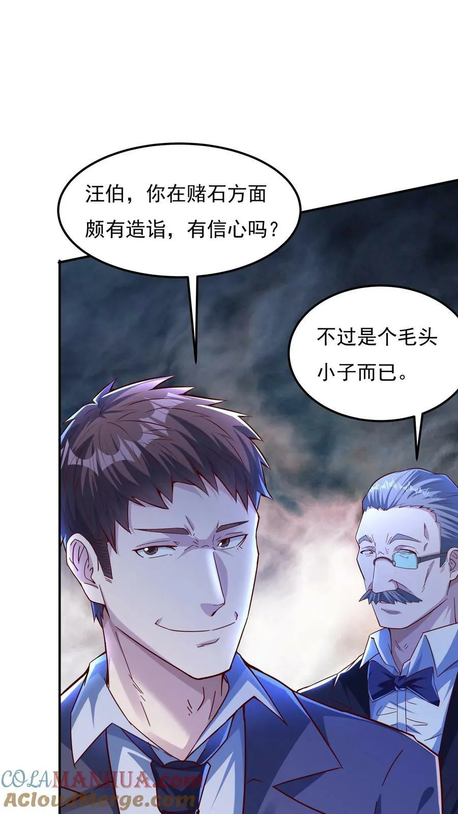 第98话 你是不是对这小子有意思？ 第11页
