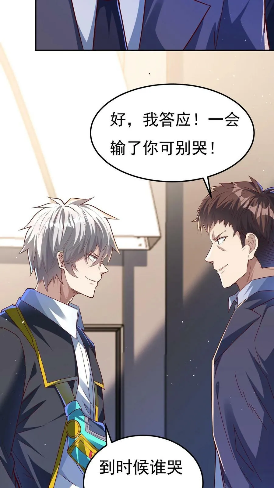第98话 你是不是对这小子有意思？ 第12页