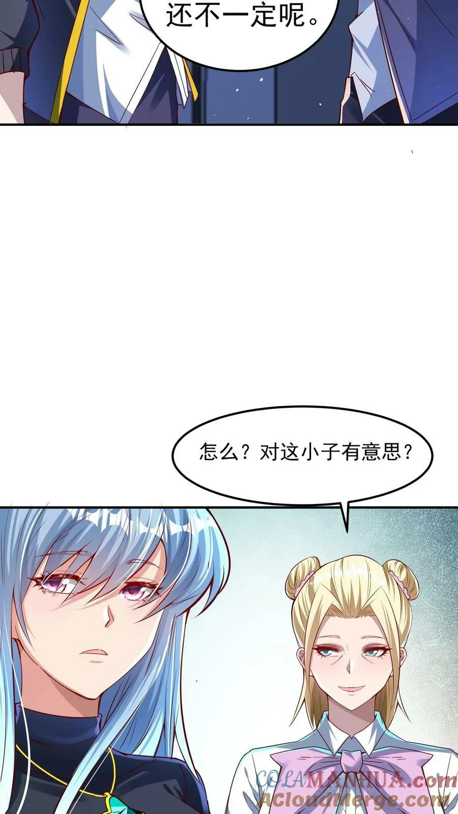 第98话 你是不是对这小子有意思？ 第13页