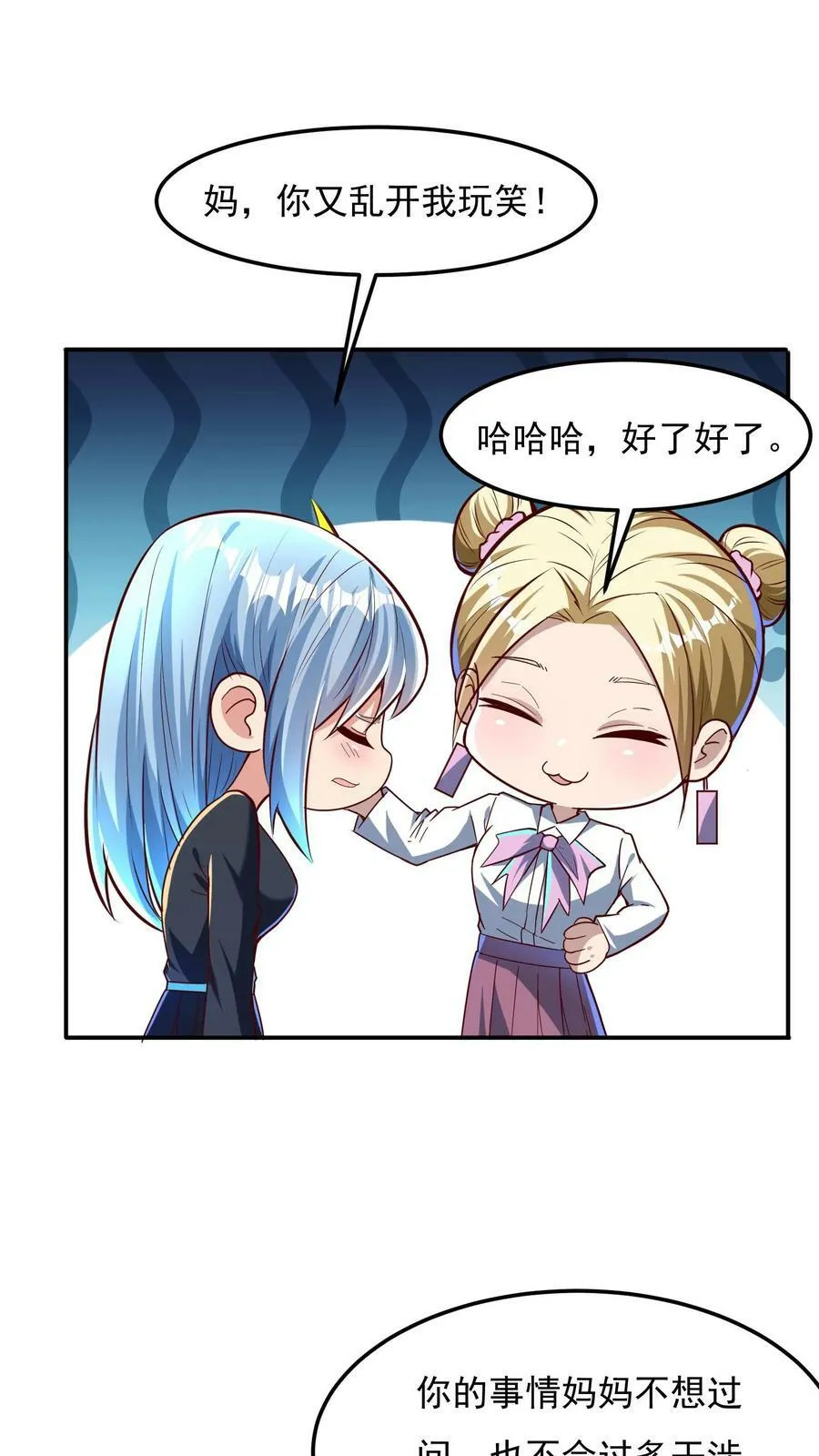 第98话 你是不是对这小子有意思？ 第16页