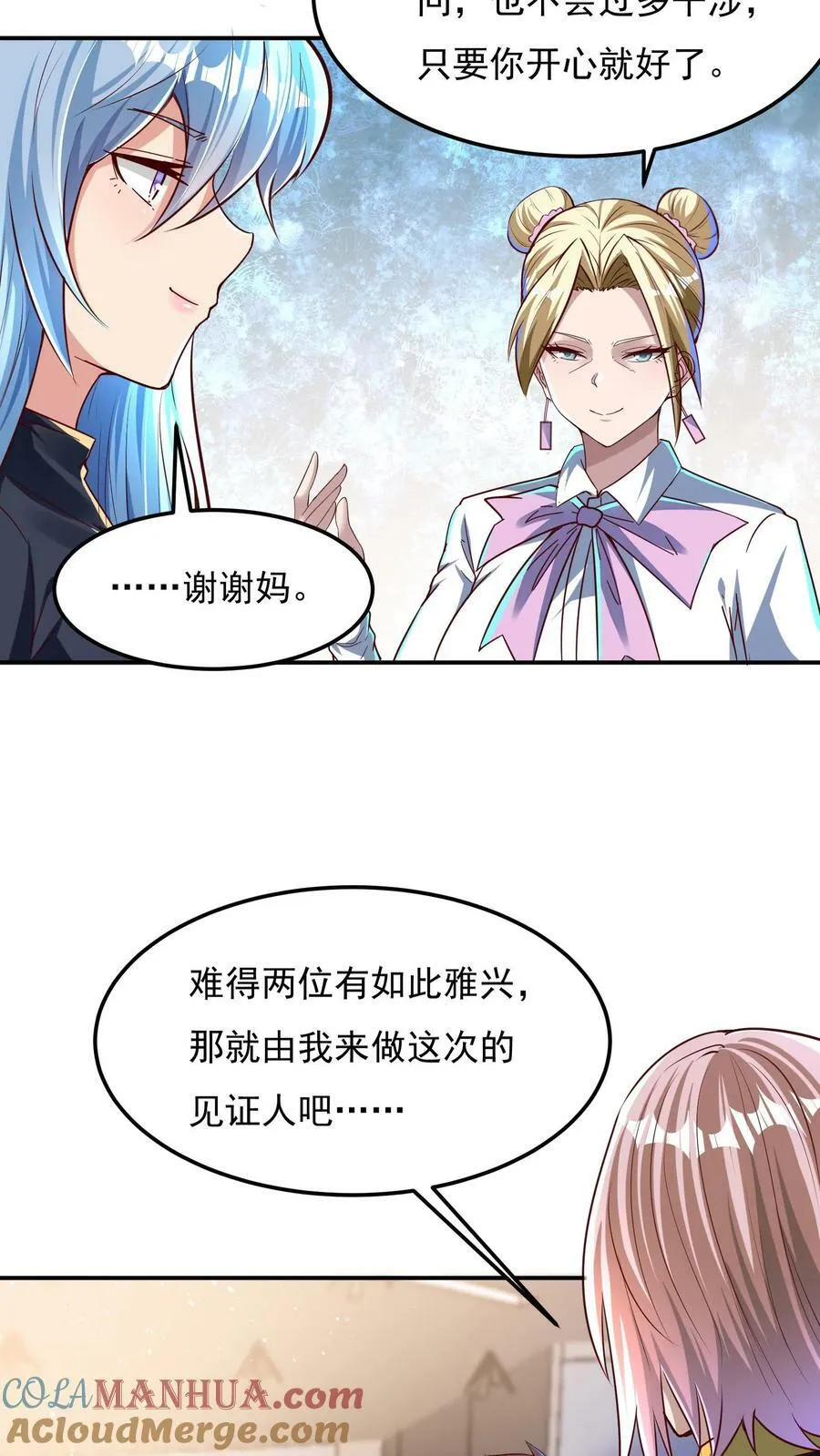 第98话 你是不是对这小子有意思？ 第17页