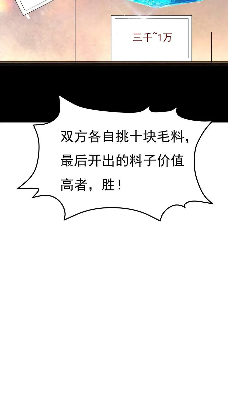 第98话 你是不是对这小子有意思？ 第22页