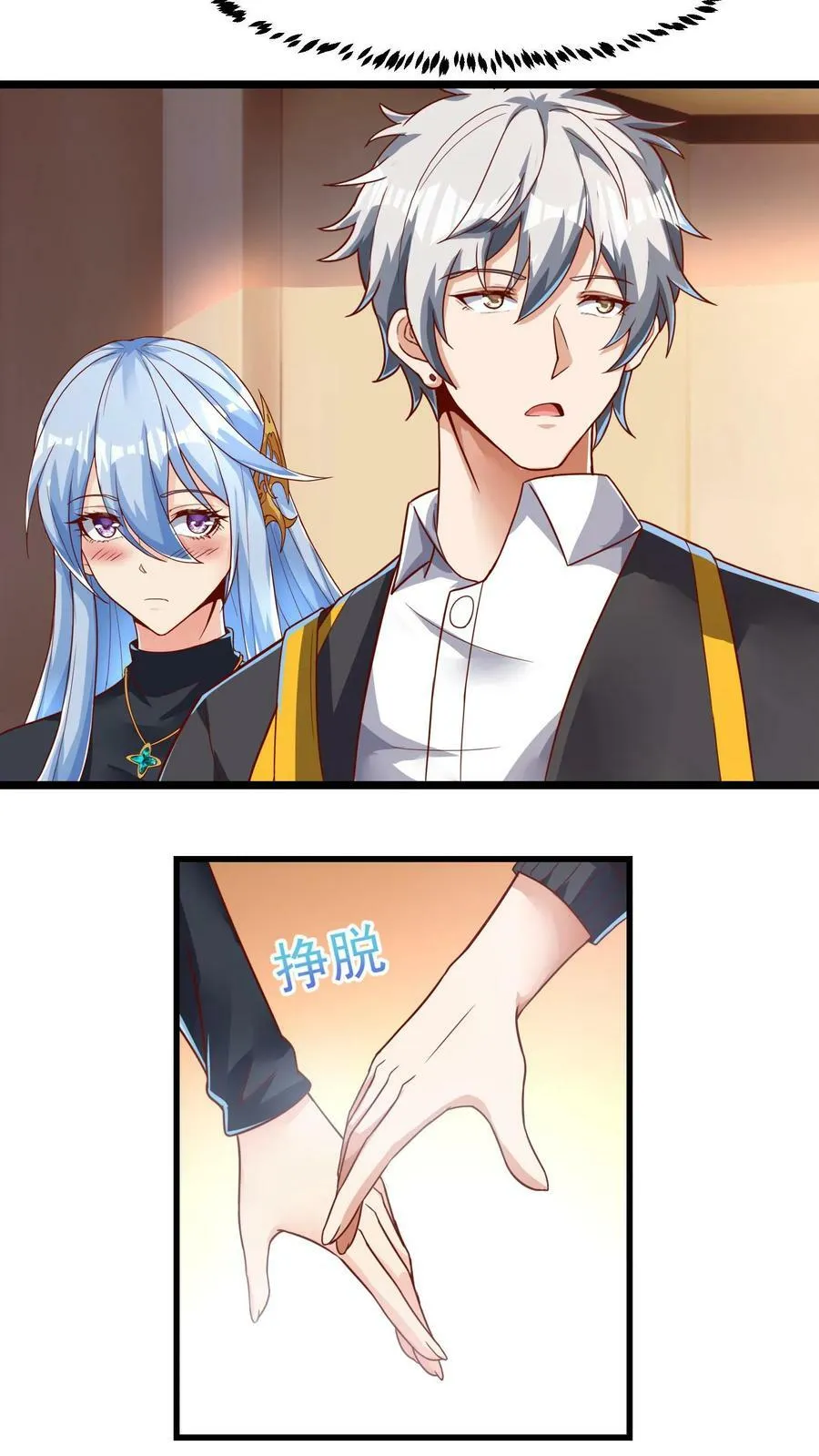 第97话 输了就离开蓁蓁！ 第4页