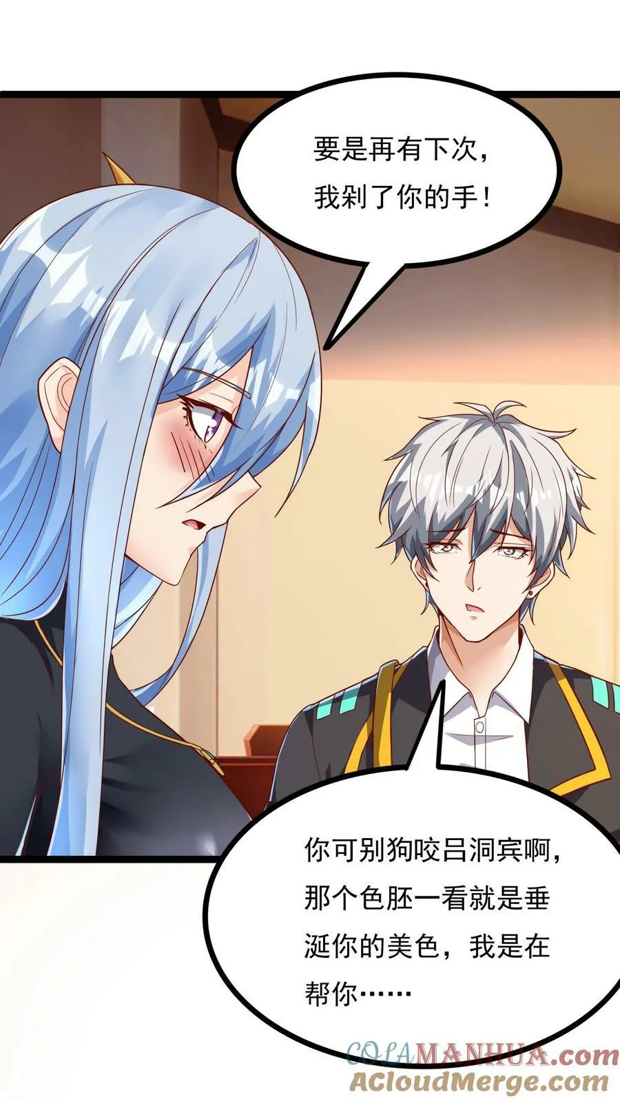 第97话 输了就离开蓁蓁！ 第5页