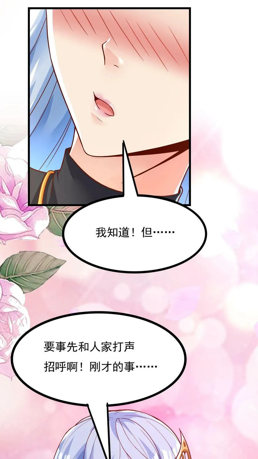 第97话 输了就离开蓁蓁！ 第6页