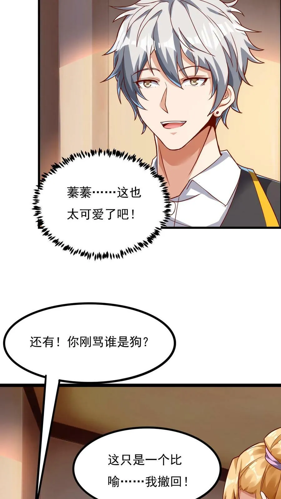 第97话 输了就离开蓁蓁！ 第8页