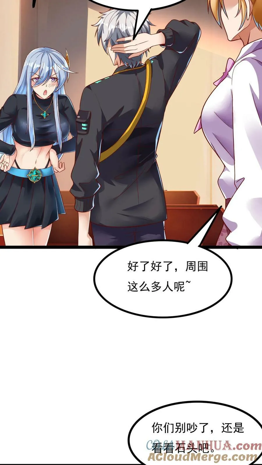 第97话 输了就离开蓁蓁！ 第9页