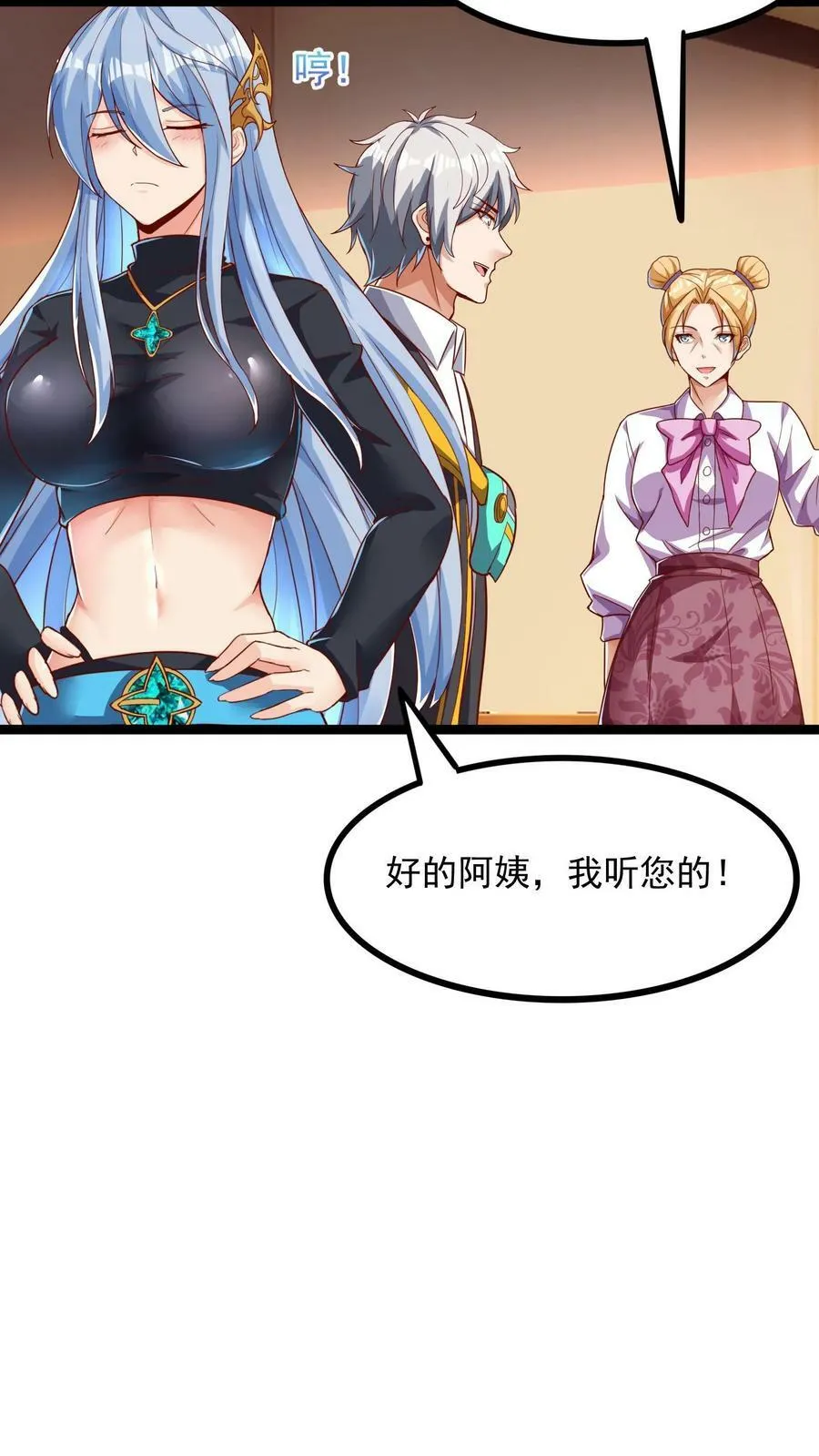 第97话 输了就离开蓁蓁！ 第10页