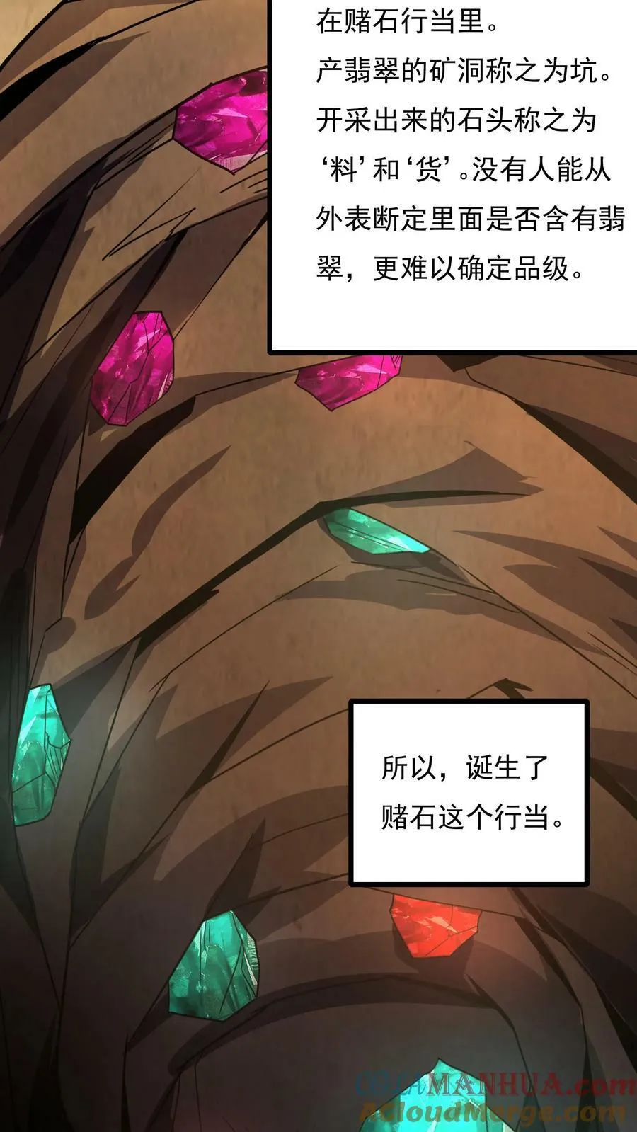 第97话 输了就离开蓁蓁！ 第13页