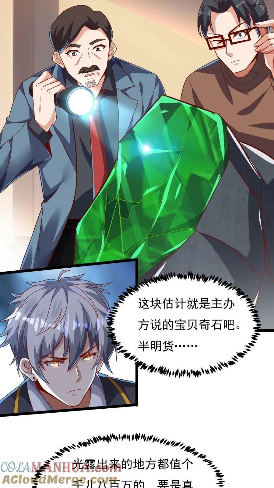 第97话 输了就离开蓁蓁！ 第17页