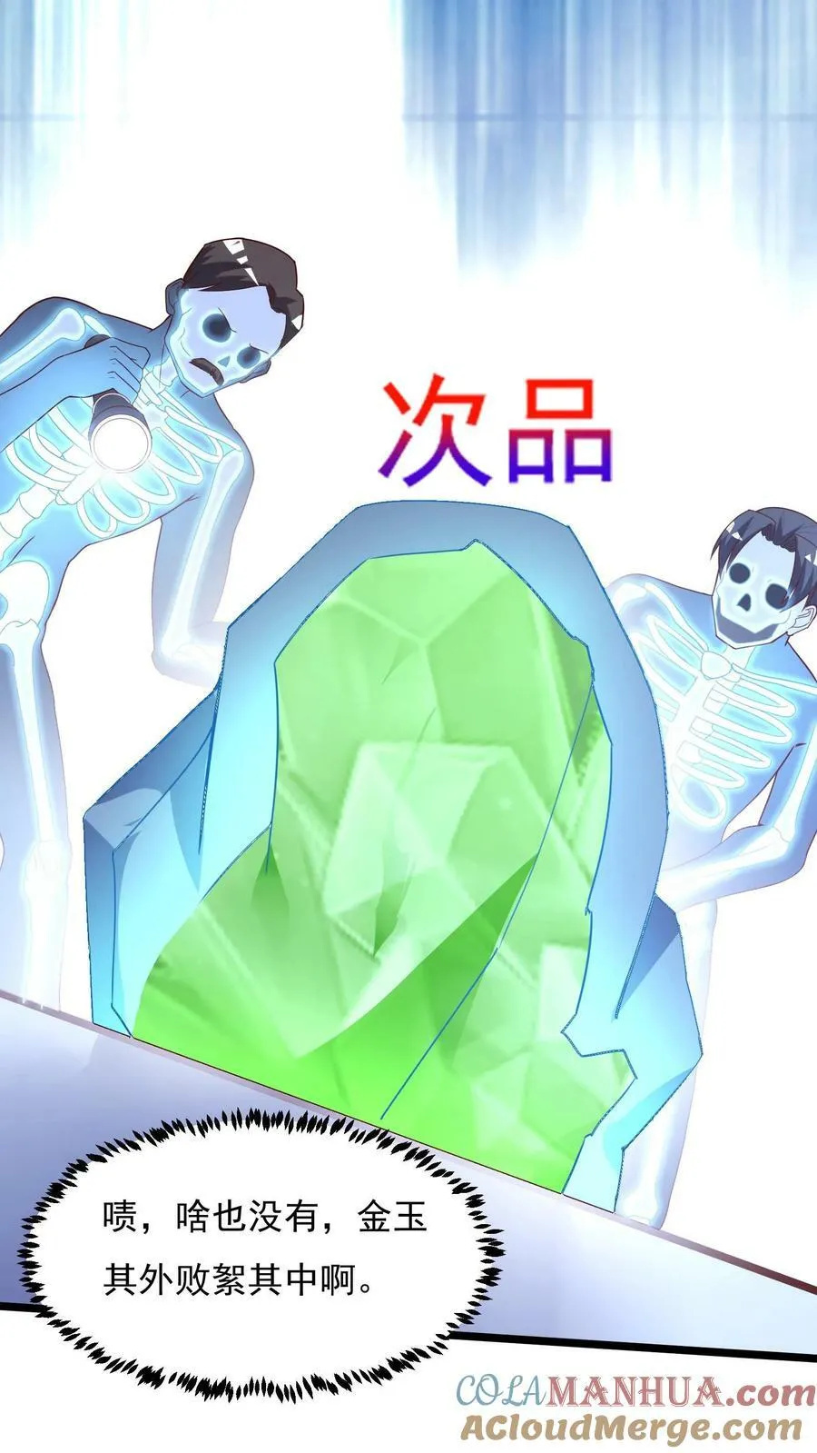 第97话 输了就离开蓁蓁！ 第19页