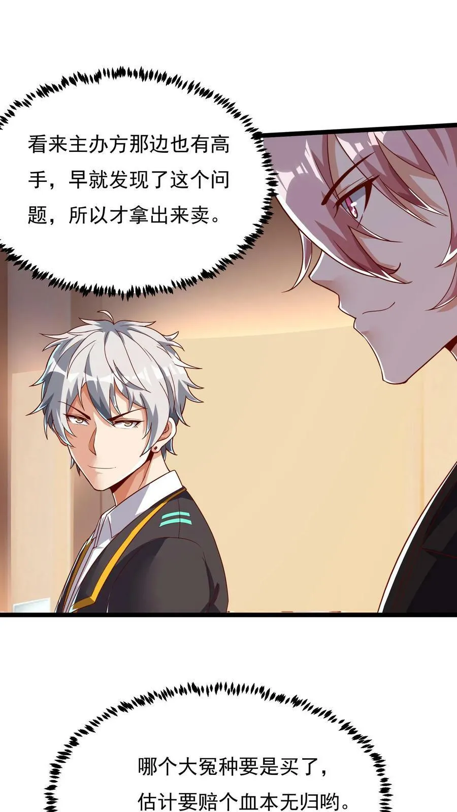 第97话 输了就离开蓁蓁！ 第20页
