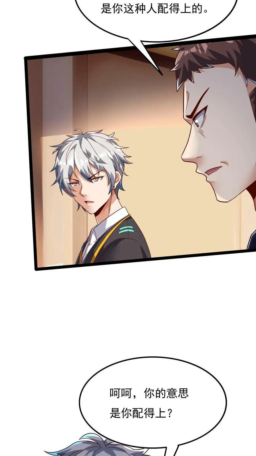 第97话 输了就离开蓁蓁！ 第22页