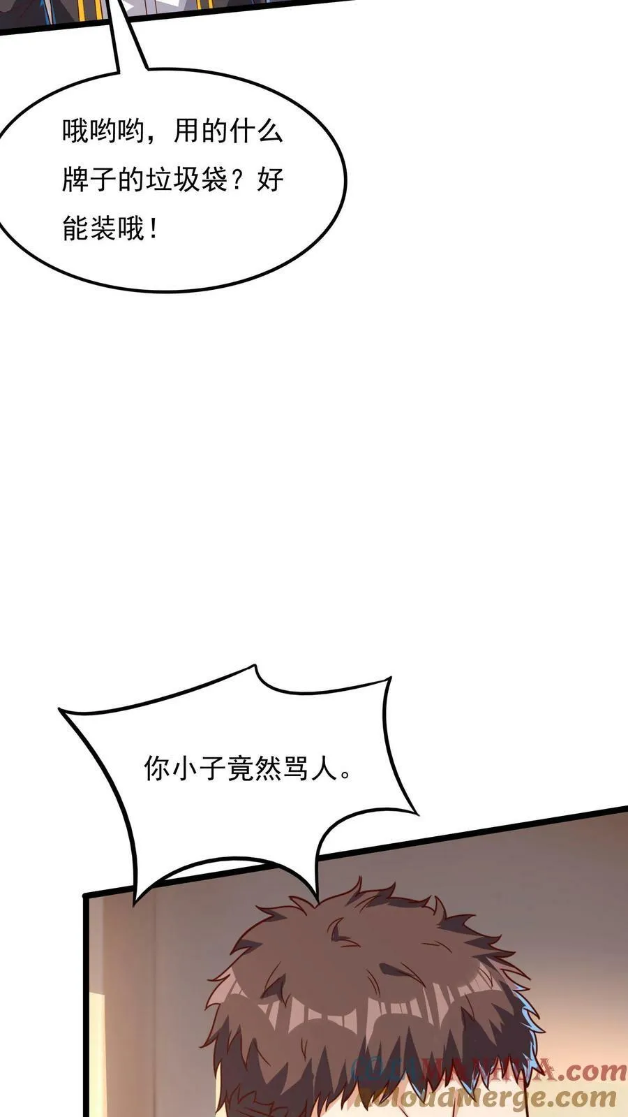 第97话 输了就离开蓁蓁！ 第25页