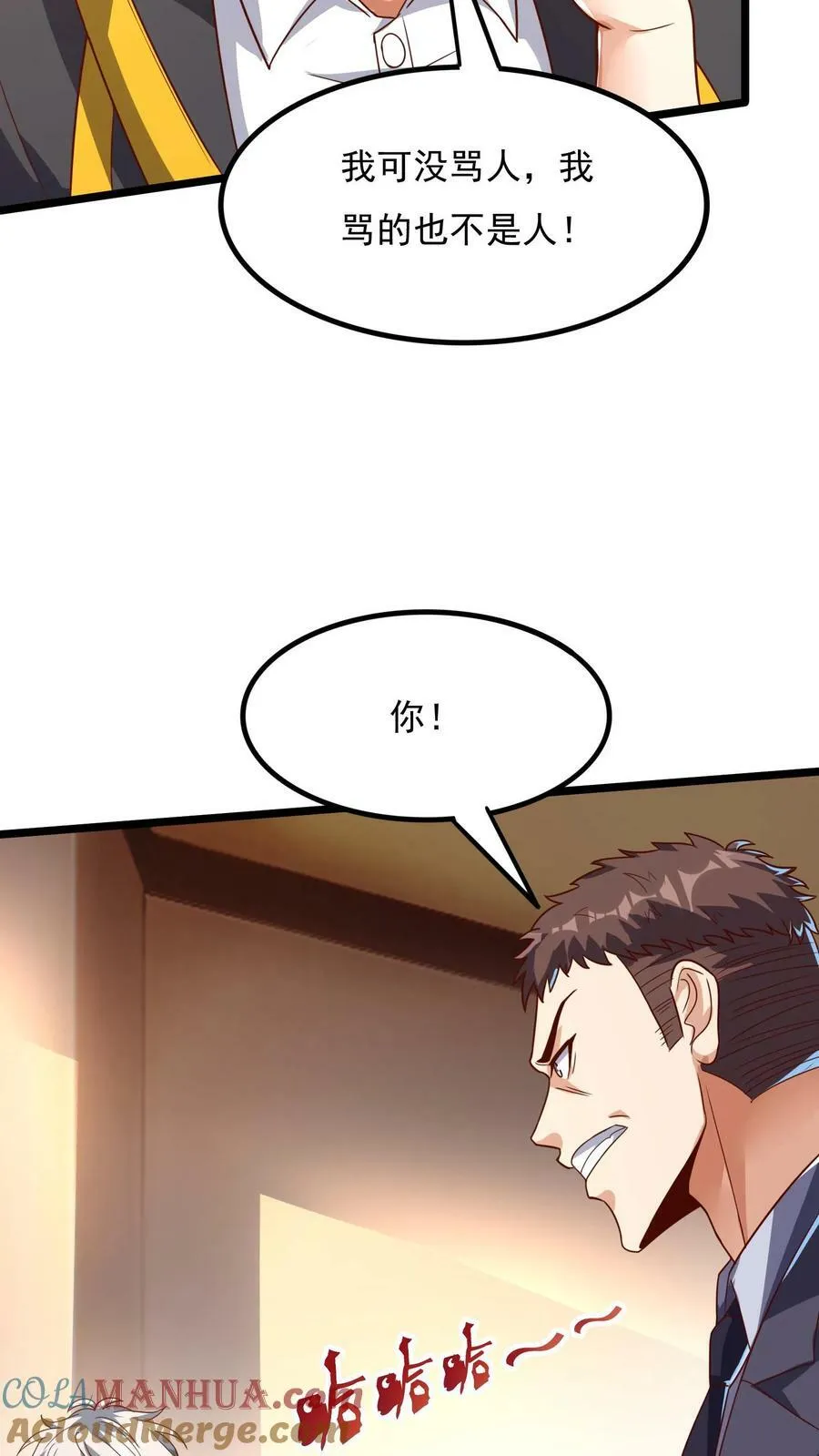 第97话 输了就离开蓁蓁！ 第27页