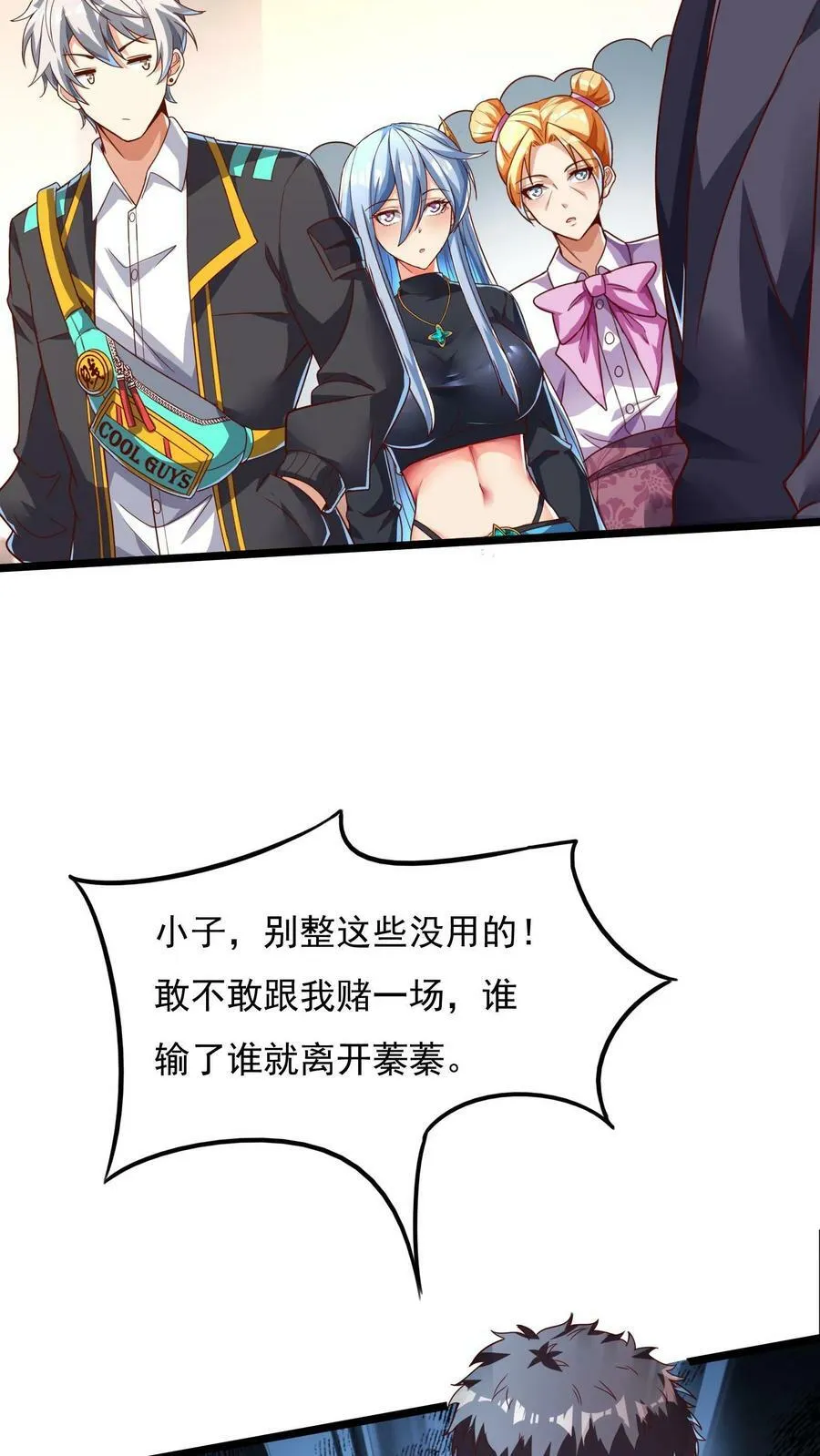 第97话 输了就离开蓁蓁！ 第28页