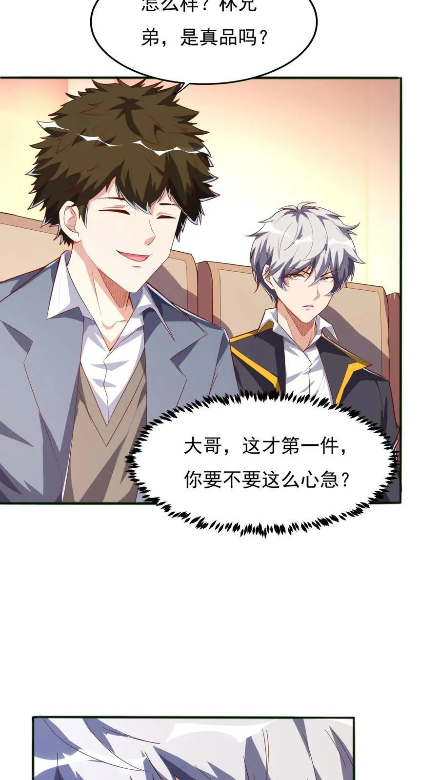 第96话 可以冲！ 第2页
