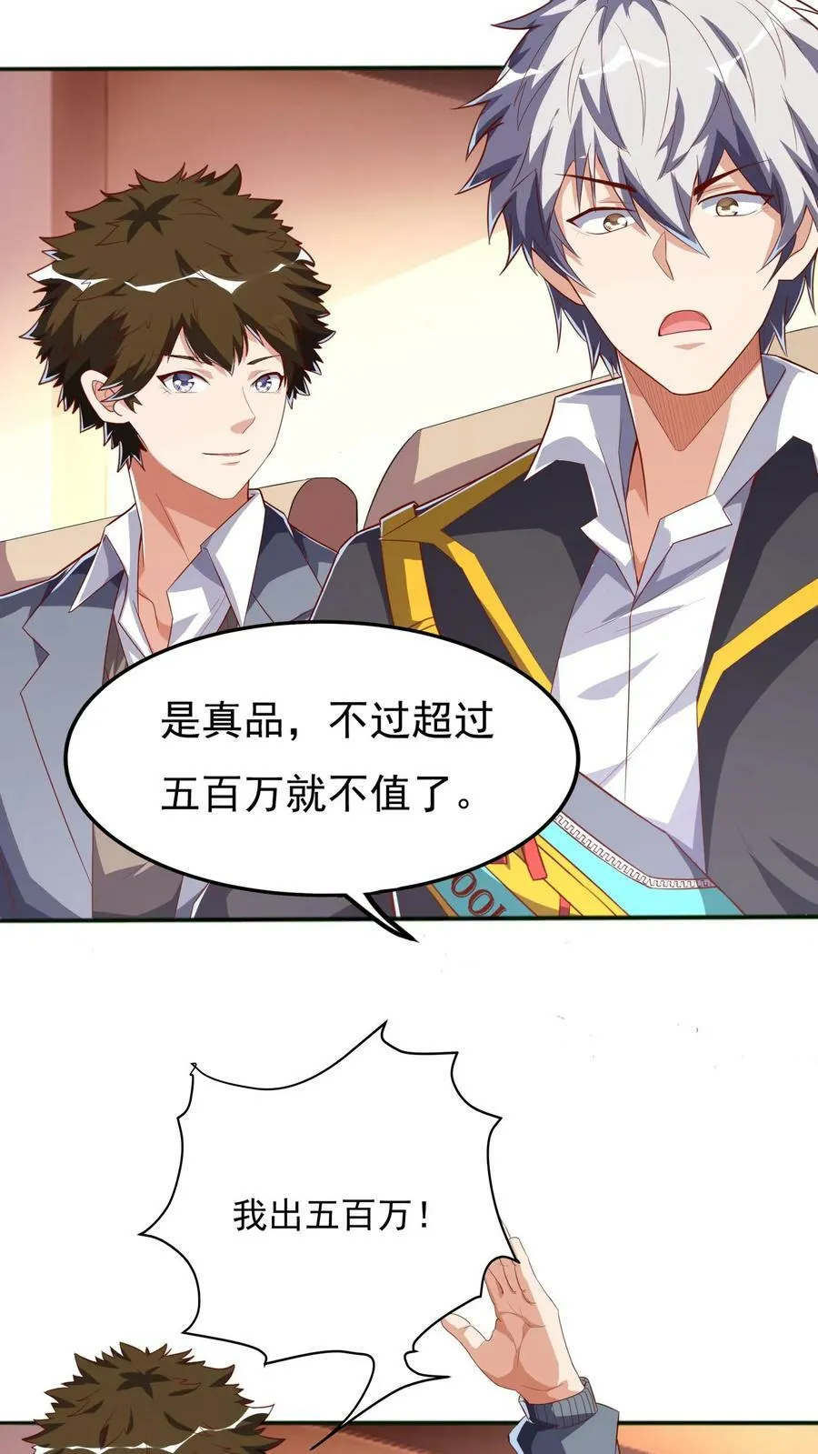 第96话 可以冲！ 第4页