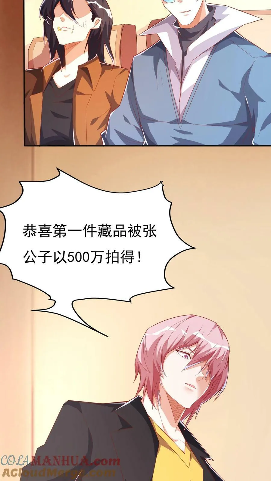 第96话 可以冲！ 第7页