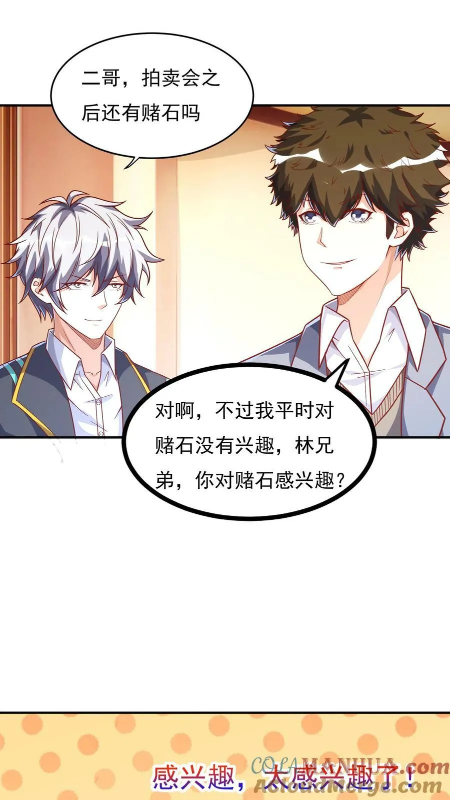 第96话 可以冲！ 第9页