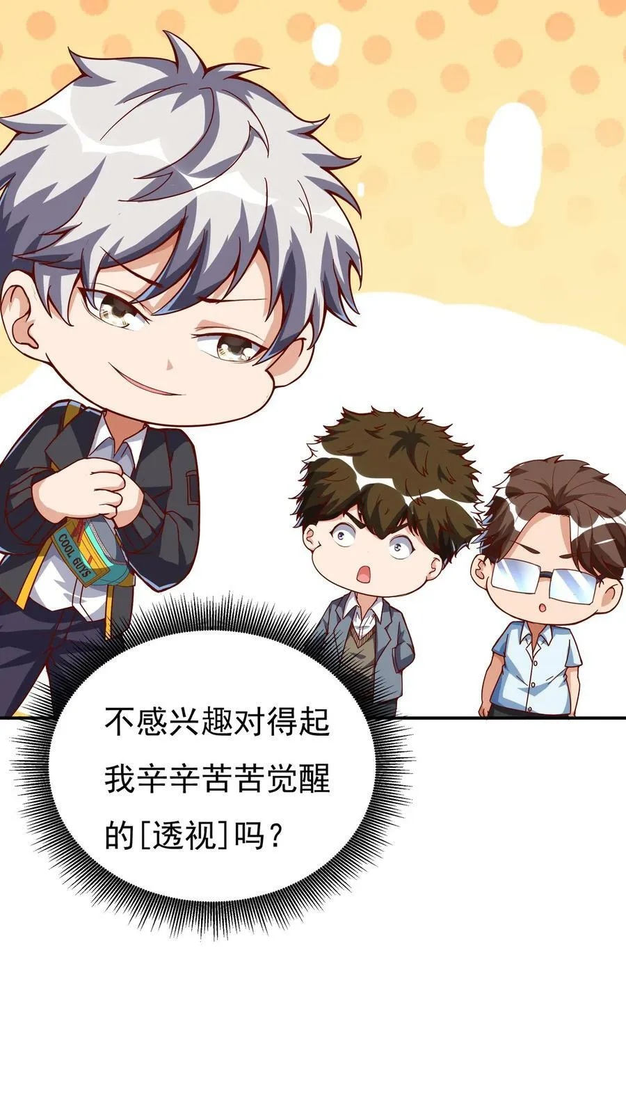 第96话 可以冲！ 第10页