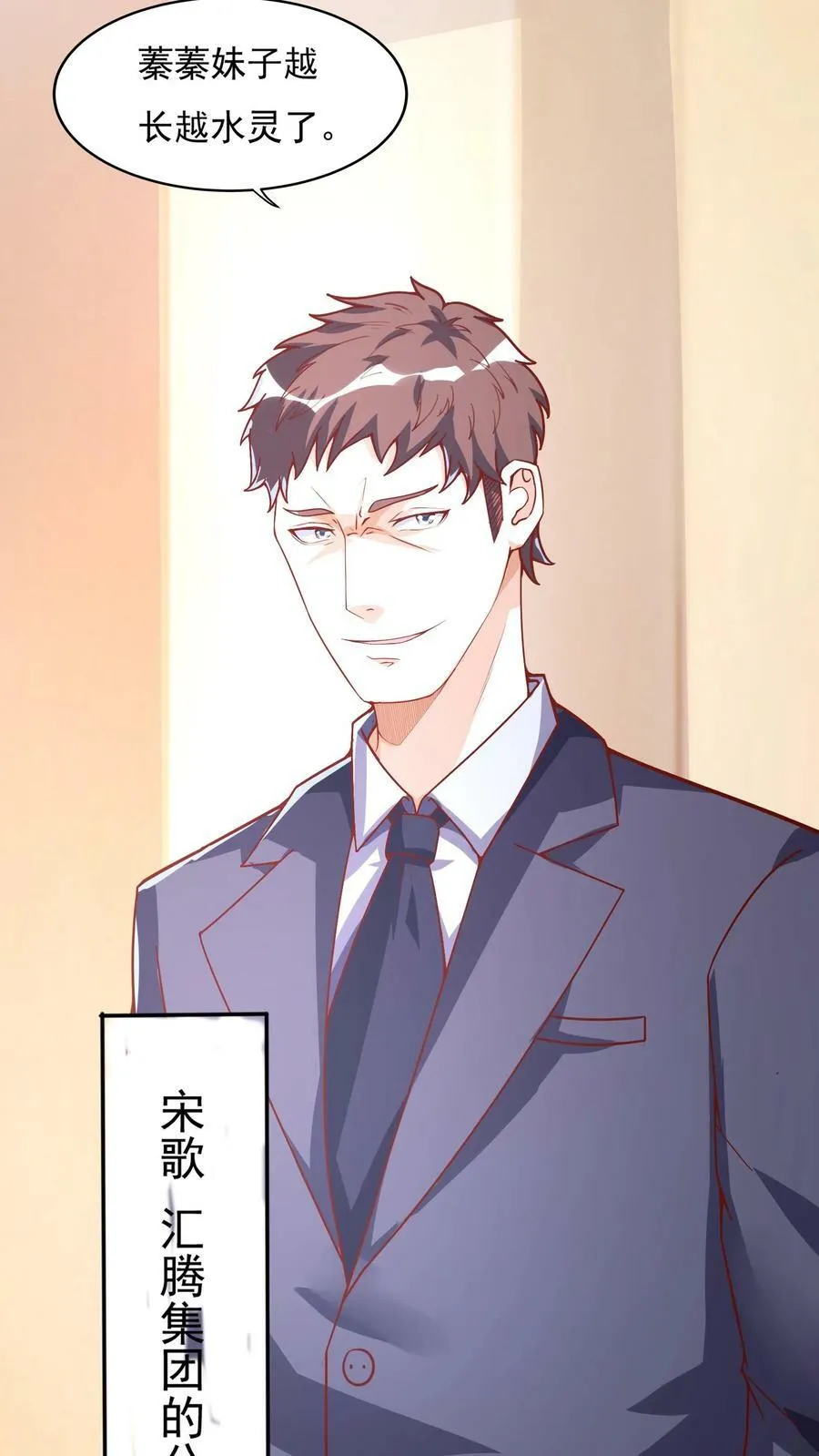 第96话 可以冲！ 第12页