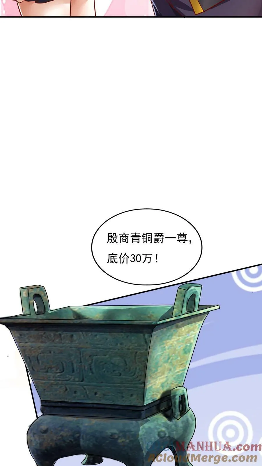 第96话 可以冲！ 第17页