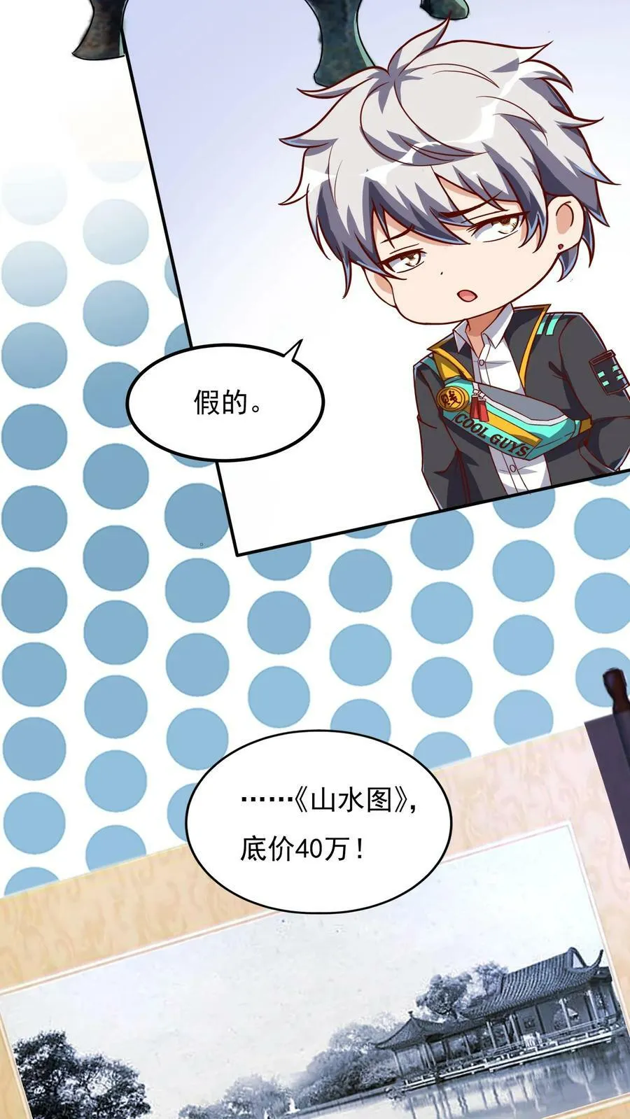 第96话 可以冲！ 第18页