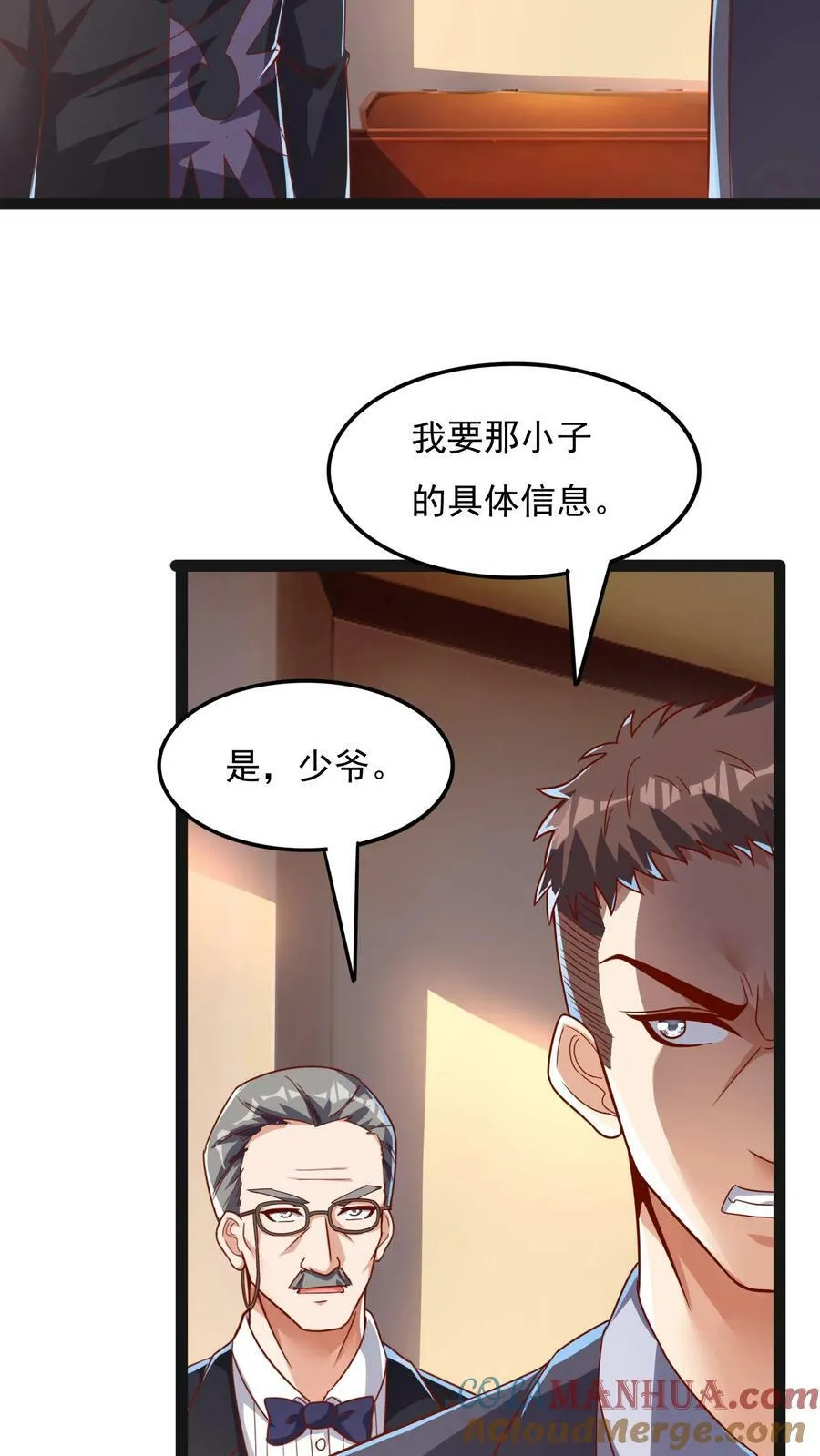 第96话 可以冲！ 第29页