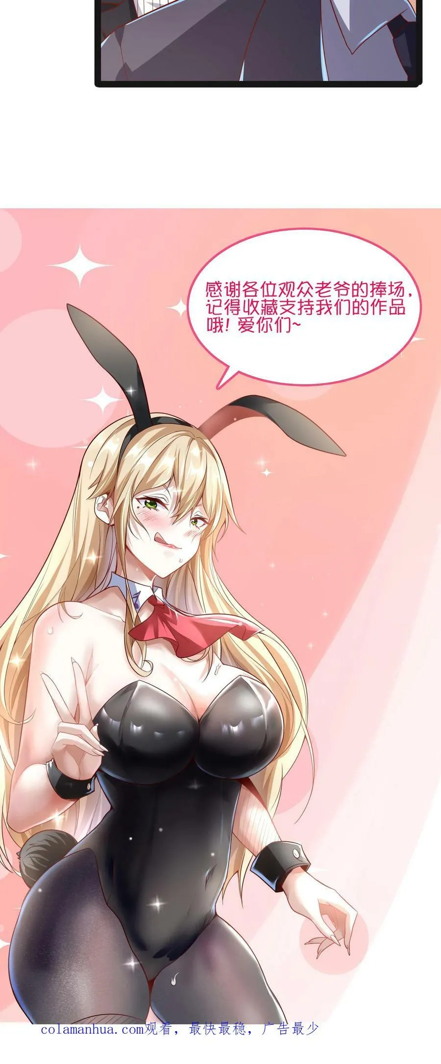 第96话 可以冲！ 第30页