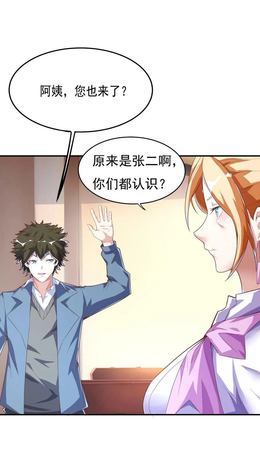 第95话 参见未来丈母娘！ 第20页
