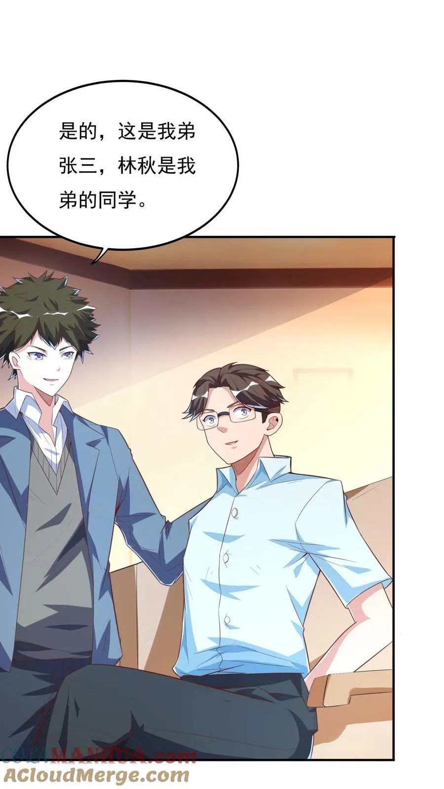 第95话 参见未来丈母娘！ 第21页