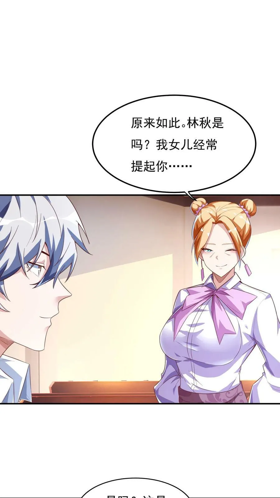 第95话 参见未来丈母娘！ 第22页