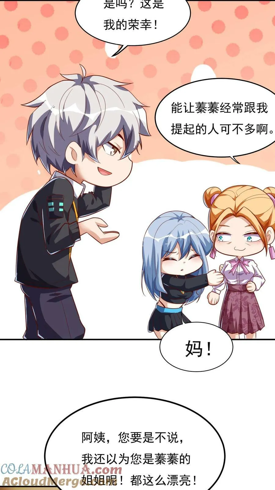 第95话 参见未来丈母娘！ 第23页