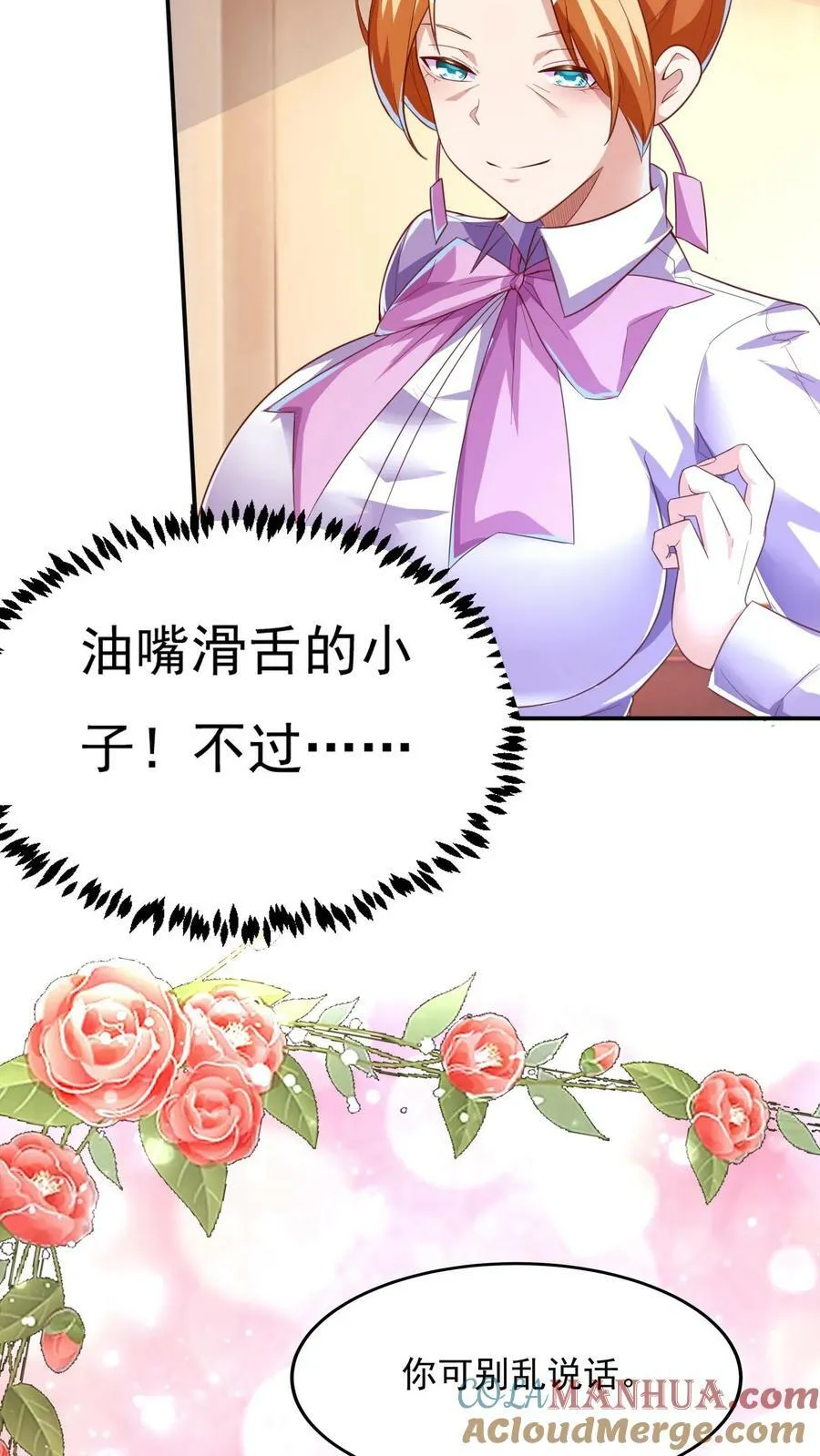 第95话 参见未来丈母娘！ 第25页