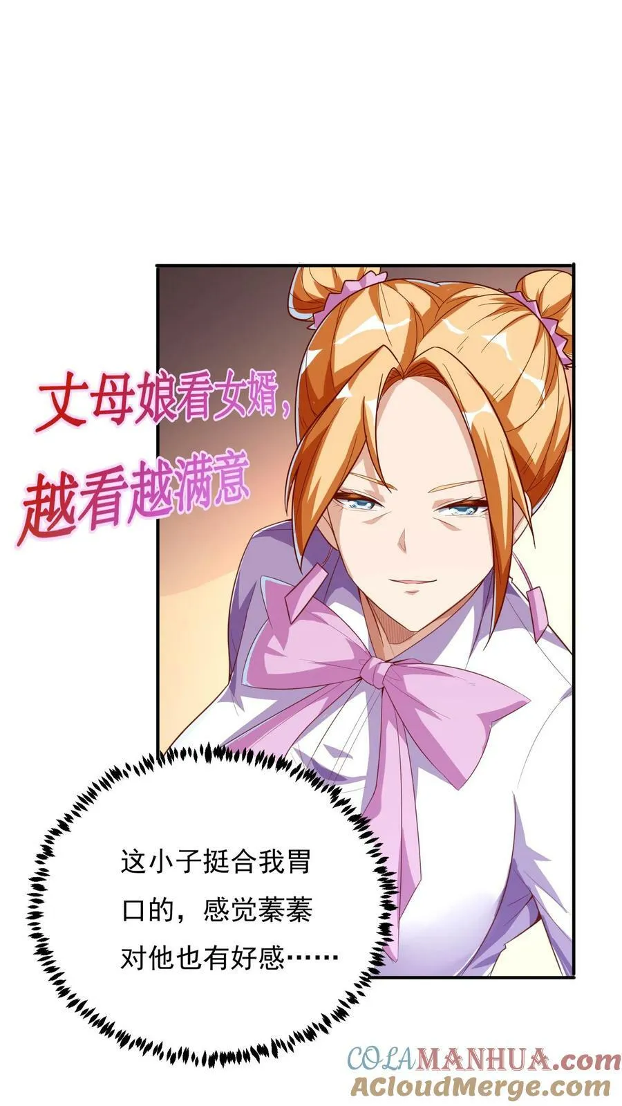 第95话 参见未来丈母娘！ 第27页