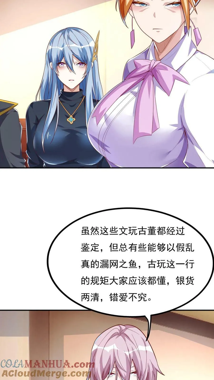 第95话 参见未来丈母娘！ 第29页