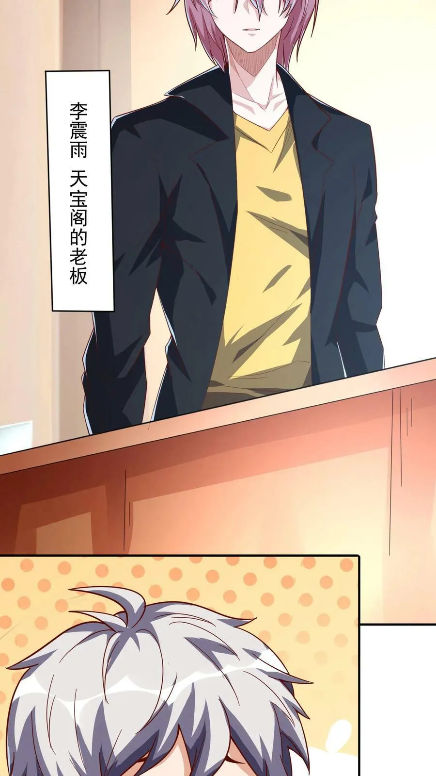 第95话 参见未来丈母娘！ 第30页