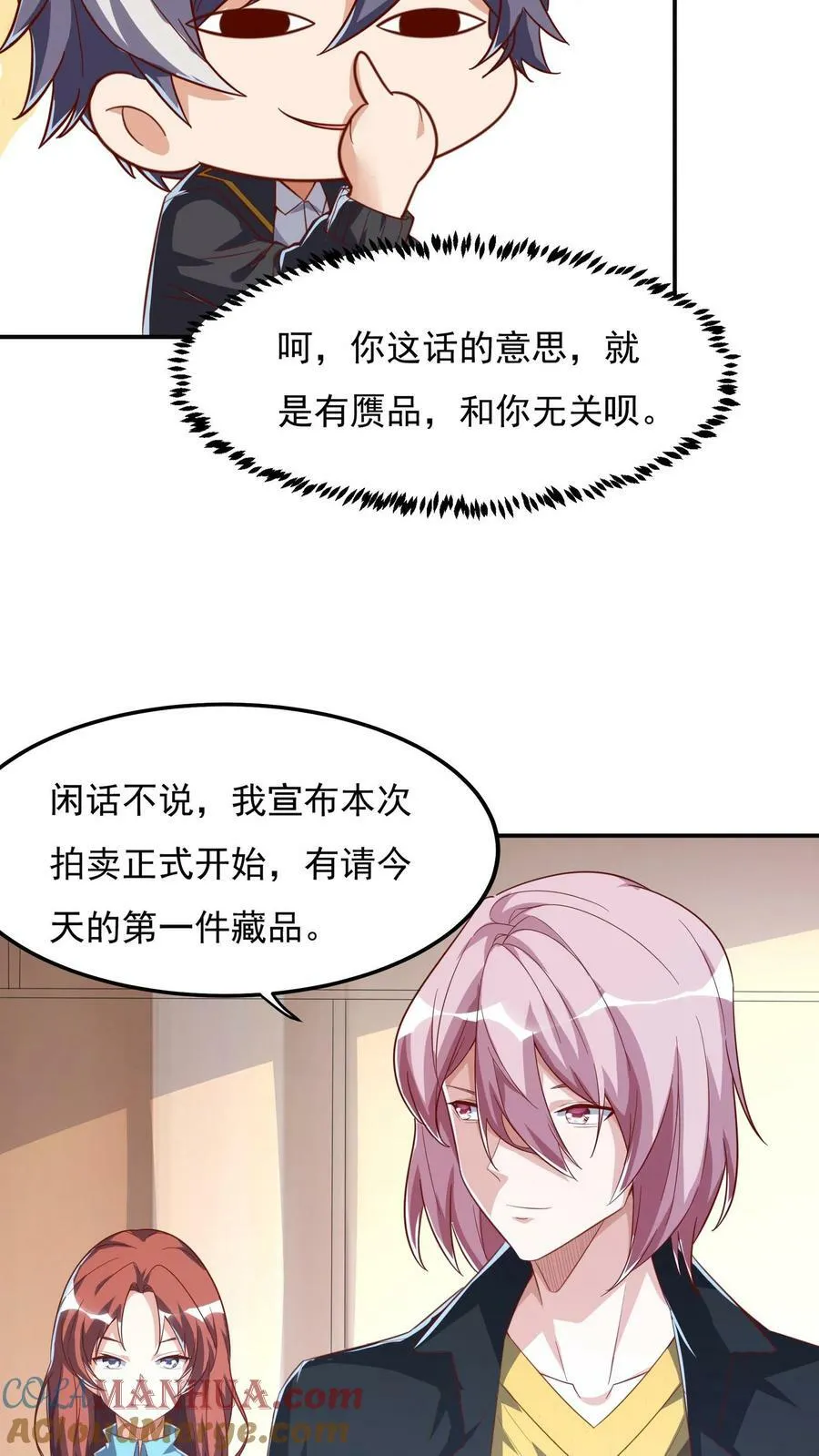 第95话 参见未来丈母娘！ 第31页