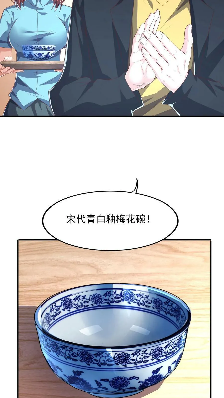 第95话 参见未来丈母娘！ 第32页