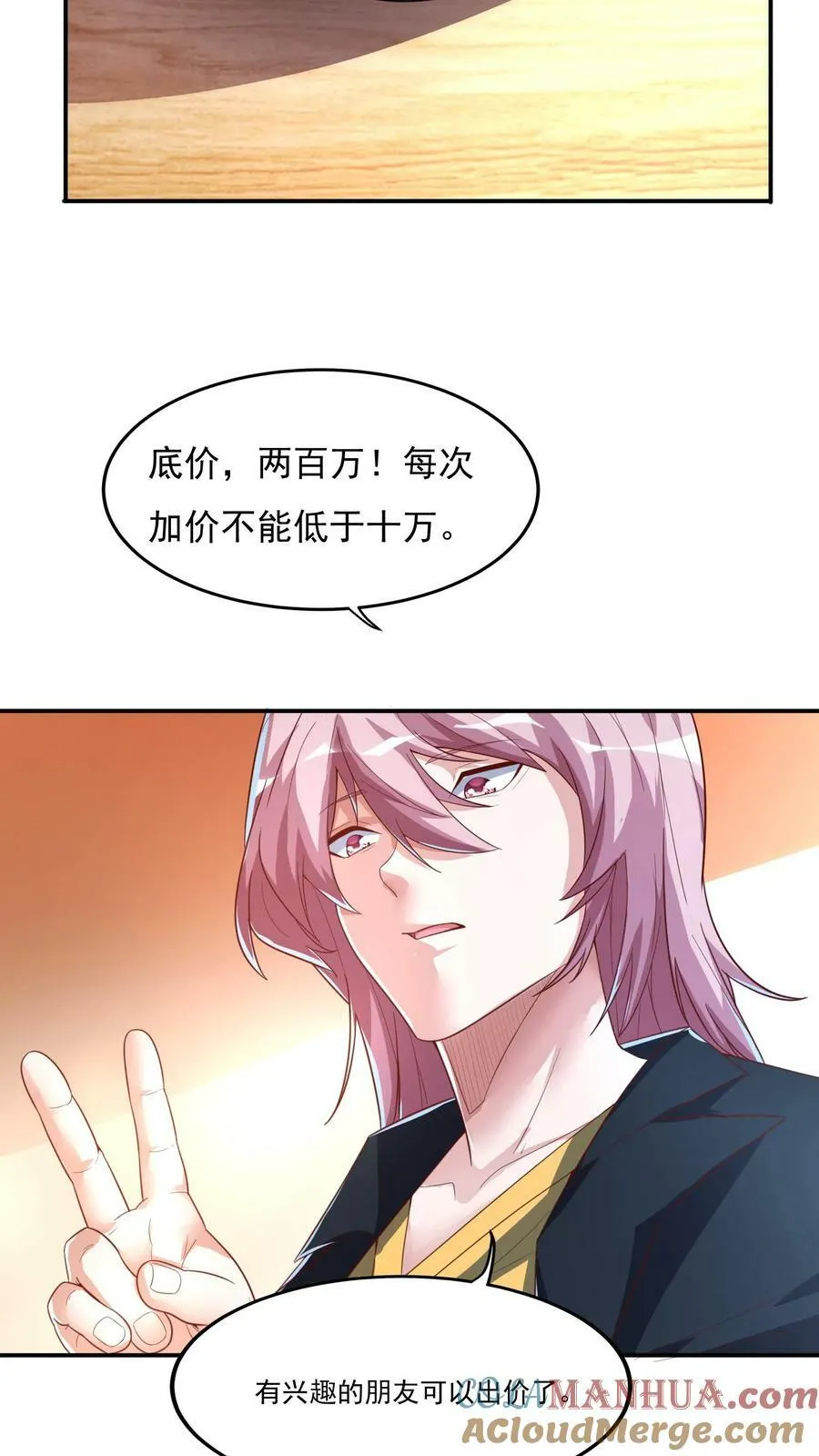 第95话 参见未来丈母娘！ 第33页