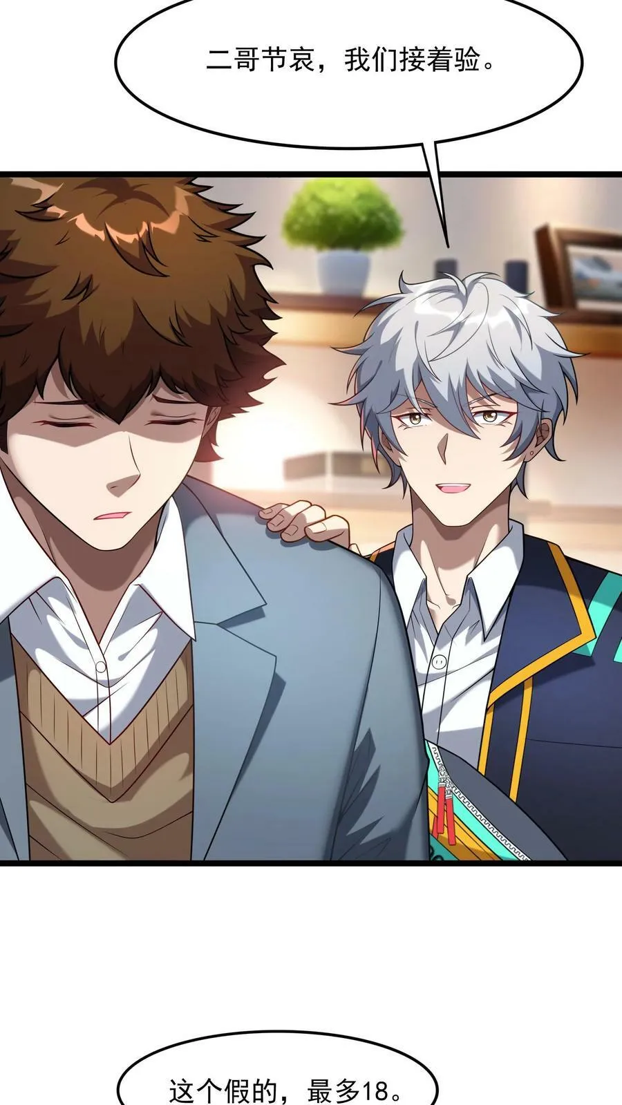 第94话 觉醒技能——透视！ 第2页