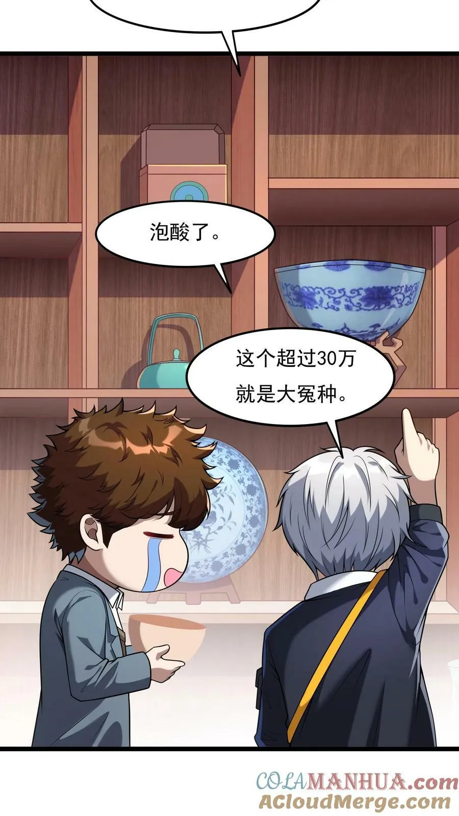 第94话 觉醒技能——透视！ 第3页