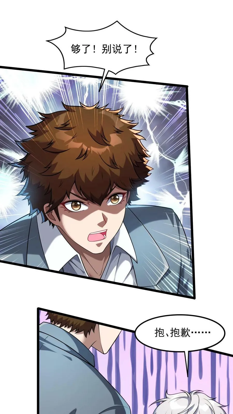 第94话 觉醒技能——透视！ 第4页