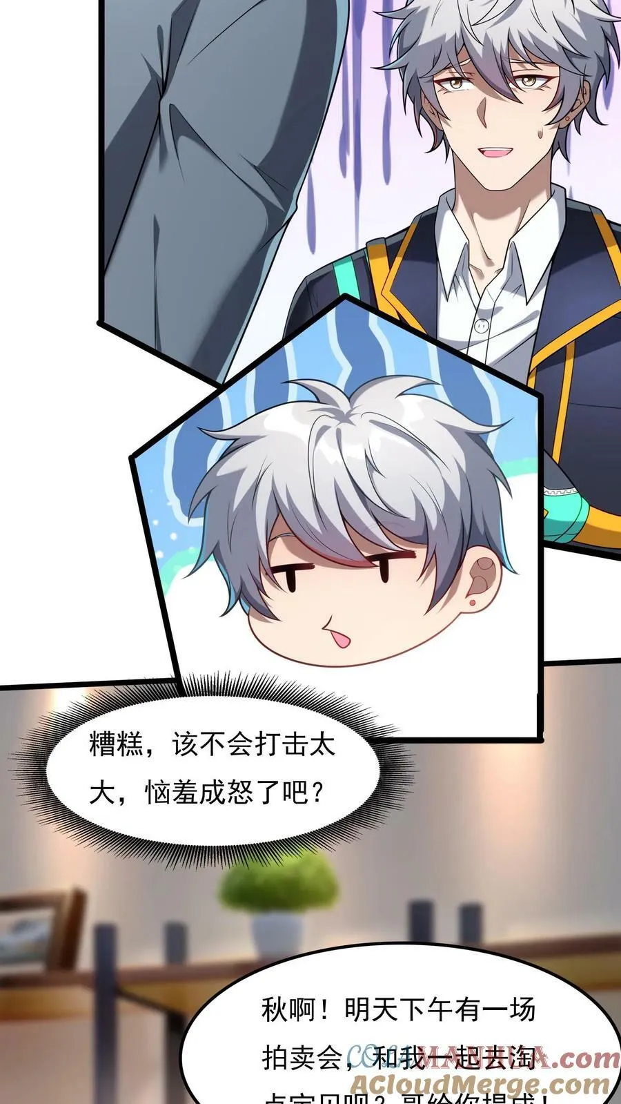 第94话 觉醒技能——透视！ 第5页