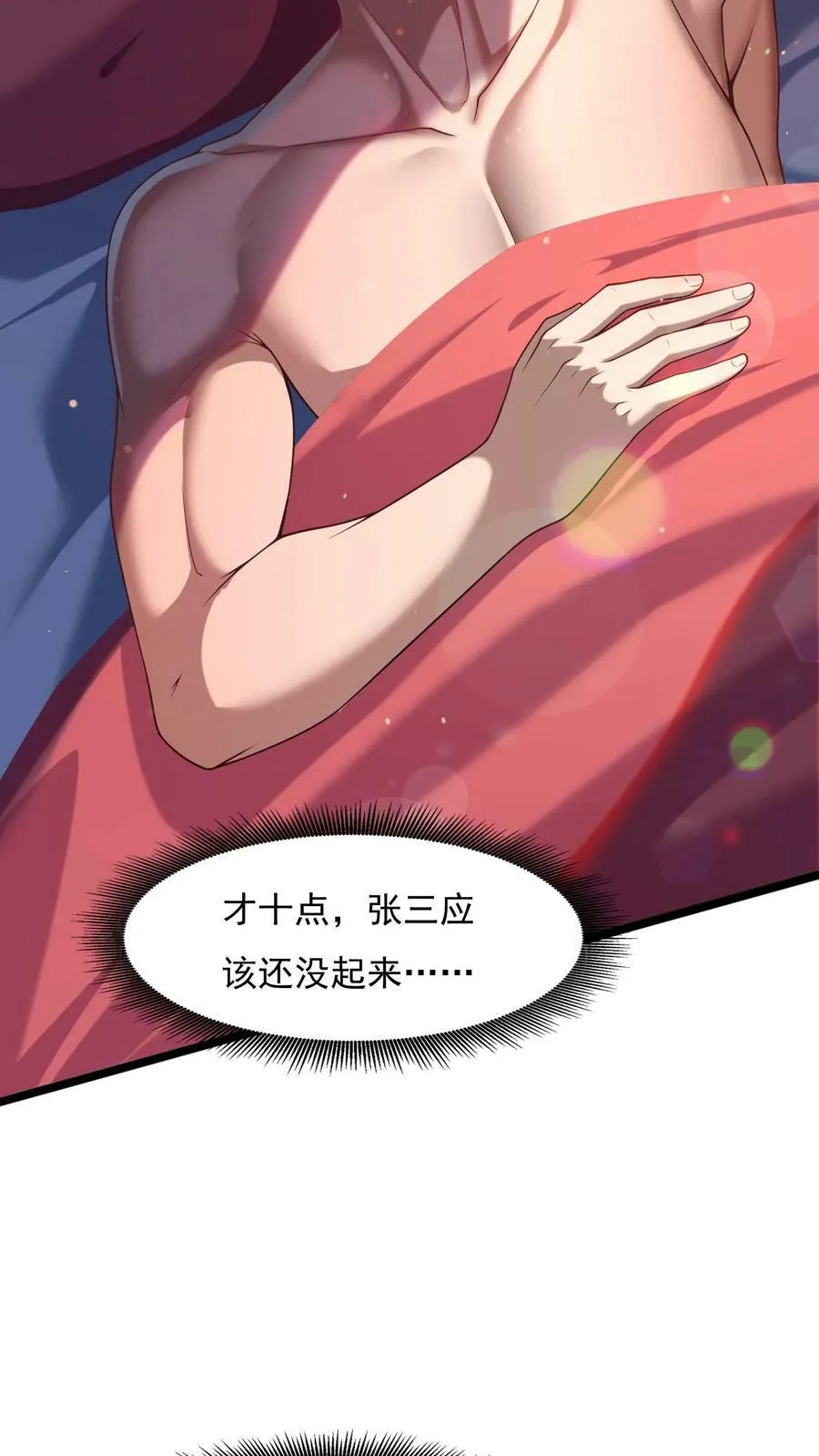第94话 觉醒技能——透视！ 第8页