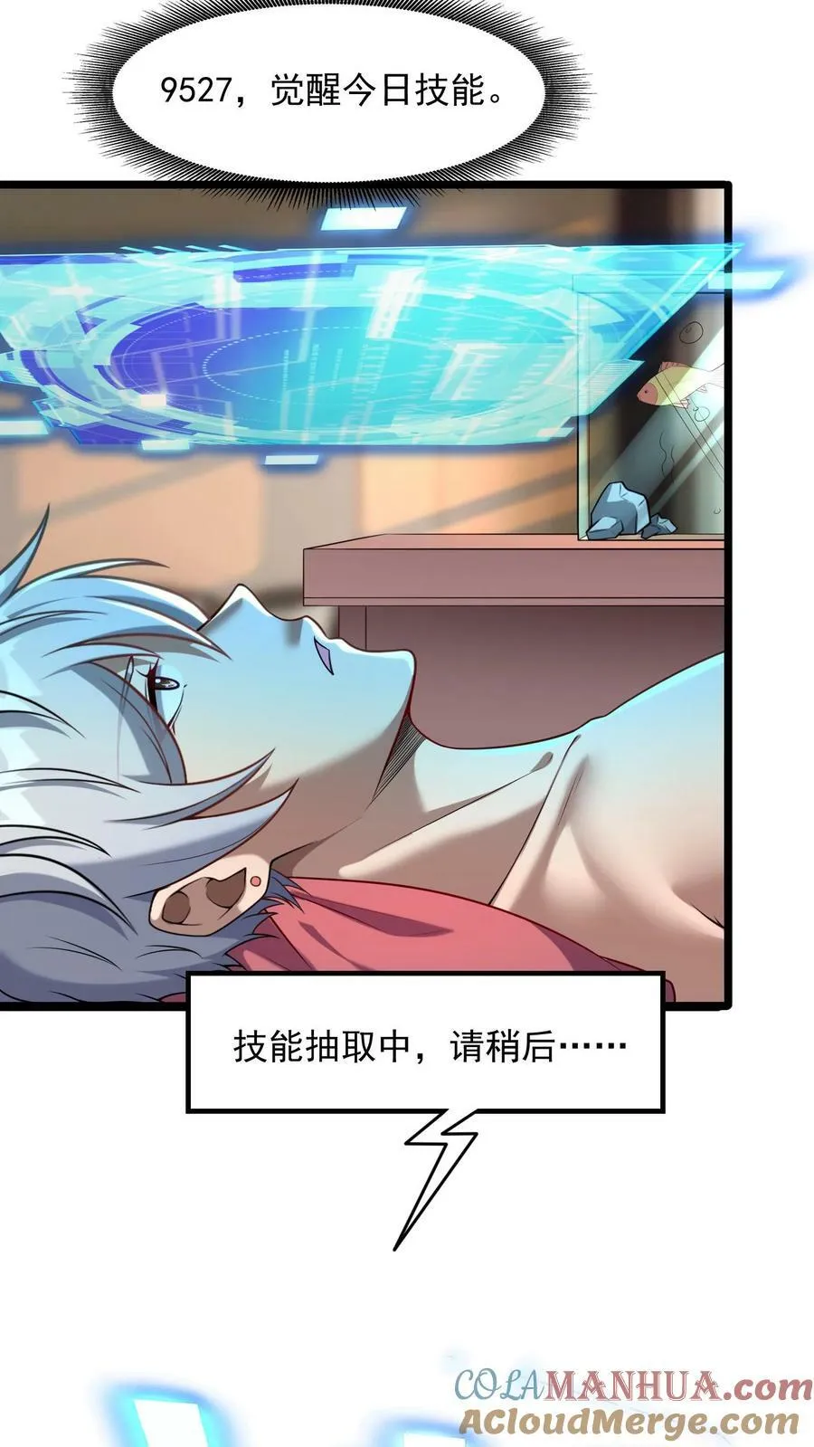 第94话 觉醒技能——透视！ 第9页