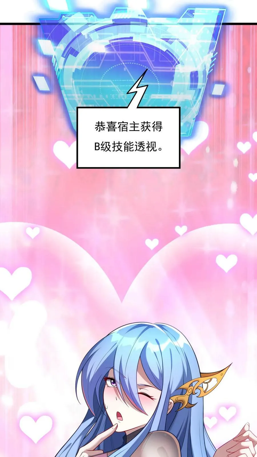 第94话 觉醒技能——透视！ 第10页