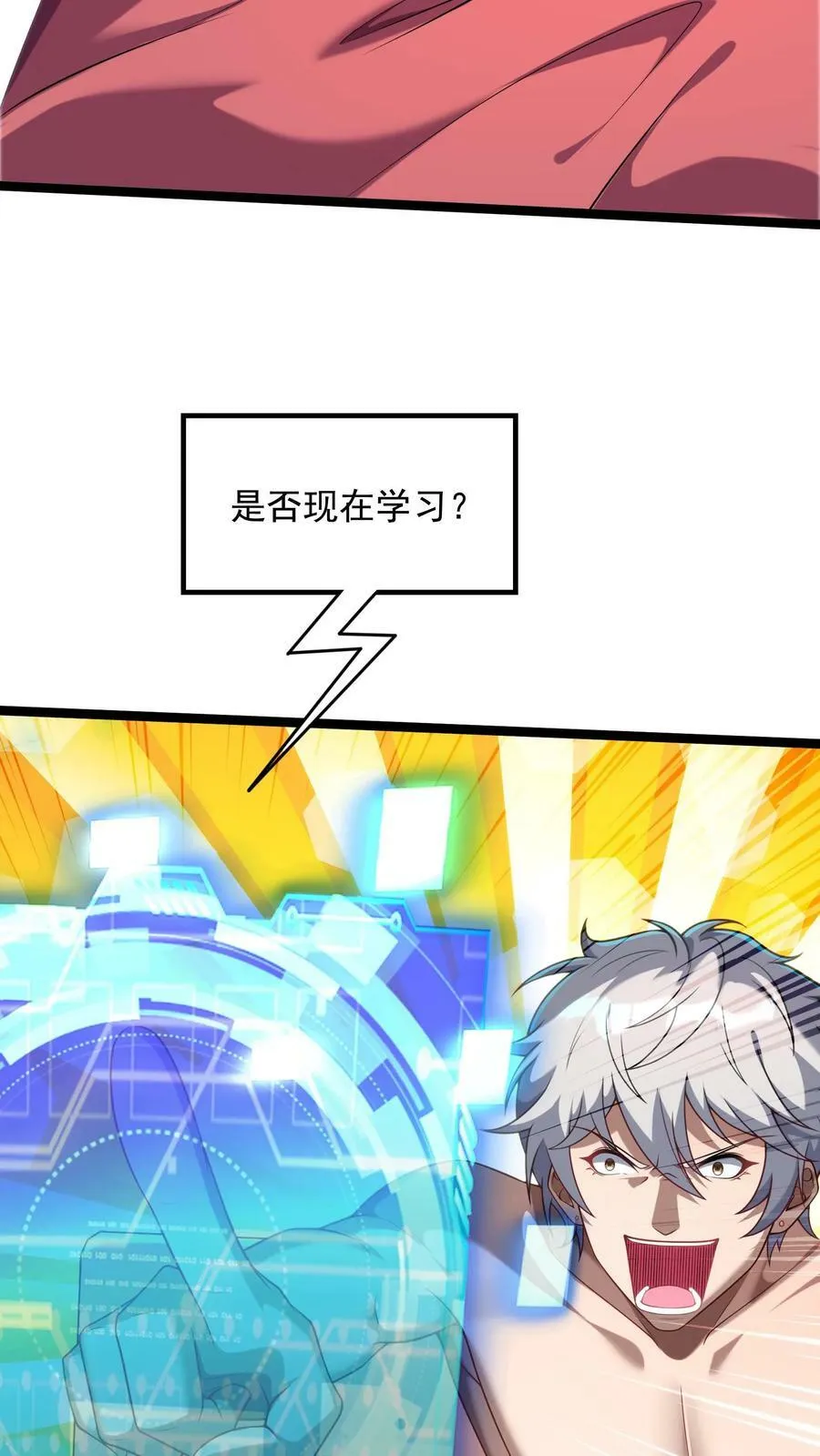 第94话 觉醒技能——透视！ 第12页
