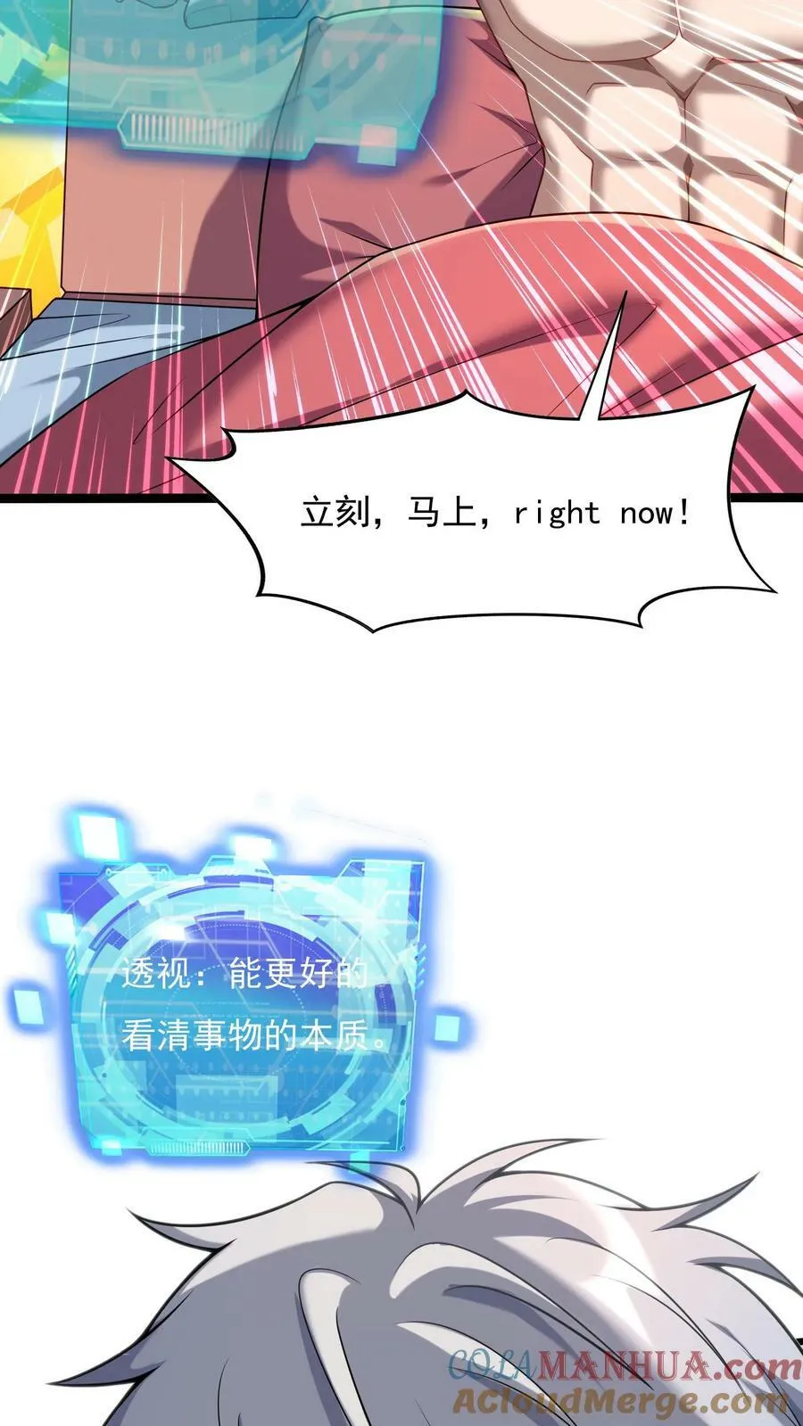 第94话 觉醒技能——透视！ 第13页